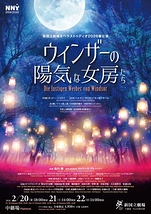 ウィンザーの陽気な女房たち