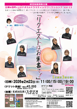 リクエストはお葉書で！