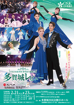 登堂結斗凱旋公演「多賀城レビュー」