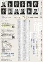 春秋座―能と狂言