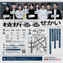 枝折るるせかい