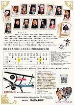 RAKU 歌舞伎☆十二夜