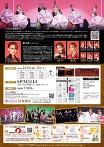 トップスター翼和希 REVUE SHOW！(大阪市/2月)