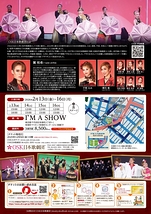 トップスター翼和希 REVUE SHOW！(東京/2月)