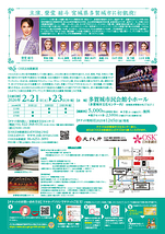 登堂結斗凱旋公演「多賀城レビュー」