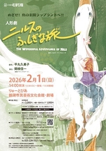 ニルスのふしぎな旅