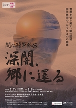 闇の将軍外伝『深闇、郷に還る』