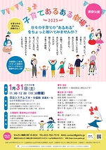 子育てあるある劇場2025