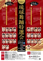 琉球舞踊特選会