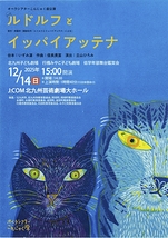 ルドルフとイッパイアッテナ