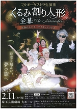 くるみ割り人形 全幕