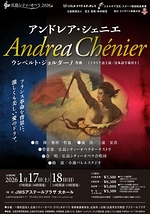 アンドレア・シェニエ