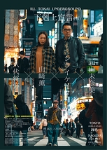 【東京】下剋上宣言(仮)