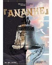 『ANANKE』