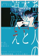 ある人の本当と遠吠え