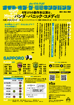 ナイト・オブ・ザ・ミミキングパンダ