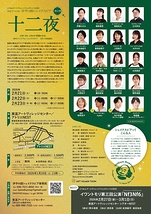 十二夜