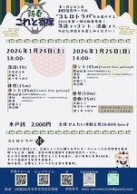 ​新春 これと寄席