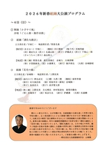 新春組踊大公演