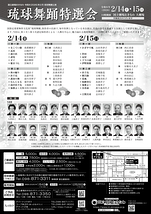 琉球舞踊特選会