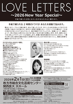 ラヴ・レターズ～2026 New Year Special～