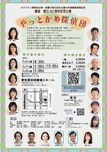 やっとかめ探偵団