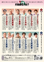  第12回新春天狗連名人会？