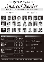 アンドレア・シェニエ