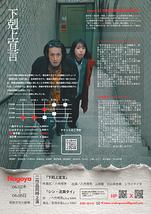 【東京】下剋上宣言