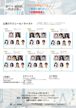 朝ゲキ朗読劇〜熊本公演〜「でかける時はいつも「夏砂に描いた」「記憶観覧車」