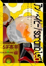 アン・ベイビー／scrambled