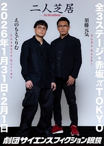 二人芝居　『面会』...ほか