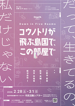 「コウノトリが飛ぶ島国で、この部屋で」