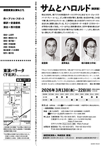 サムとハロルド