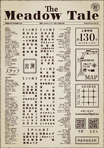 劇団くるめるシアターの牧草物語