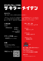 ザ・キラー・メイデン