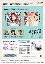 季真〆組『好きなだけじゃダメですか？』