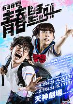 たすけて！青春ピンチヒッター！！