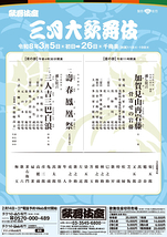三月大歌舞伎