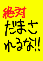 振り込め詐欺撲滅演劇