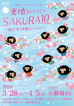 『更地SELECT～SAKURA10』