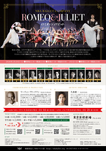 ロミオとジュリエット