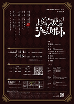 『よるべの天使がジャックポット』