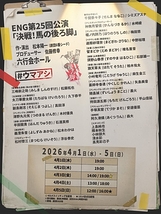 決戦！馬の後ろ脚