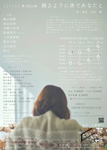 踊るように泳ぐあなたと