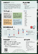 道踏#2 ふわくせヒロシマ巡り