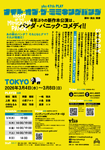 ナイト・オブ・ザ・ミミキングパンダ