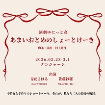 あまいおとめのしょーとけーき