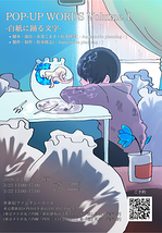 ｢POP-UP WORDS Volume.1｣-白紙に踊る文字-