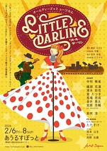 リトル・ダーリン